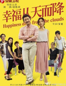 幸福从天而降剧情介绍