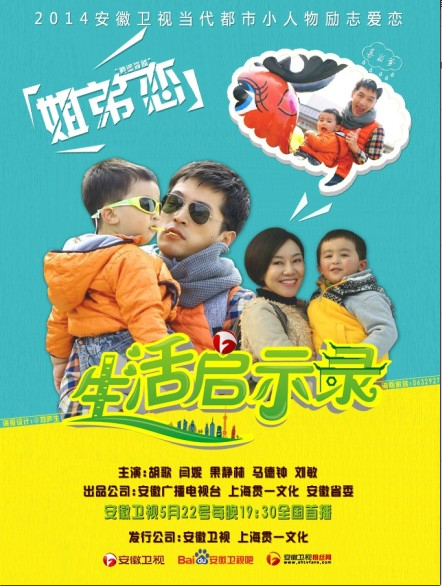 生活启示录剧情介绍