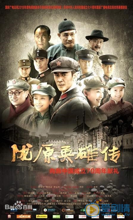陇原英雄传剧情介绍
