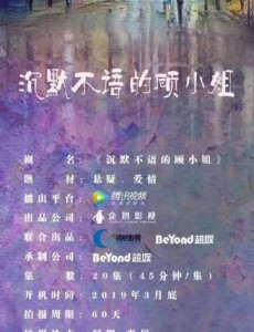 沉默不语的顾小姐剧情介绍