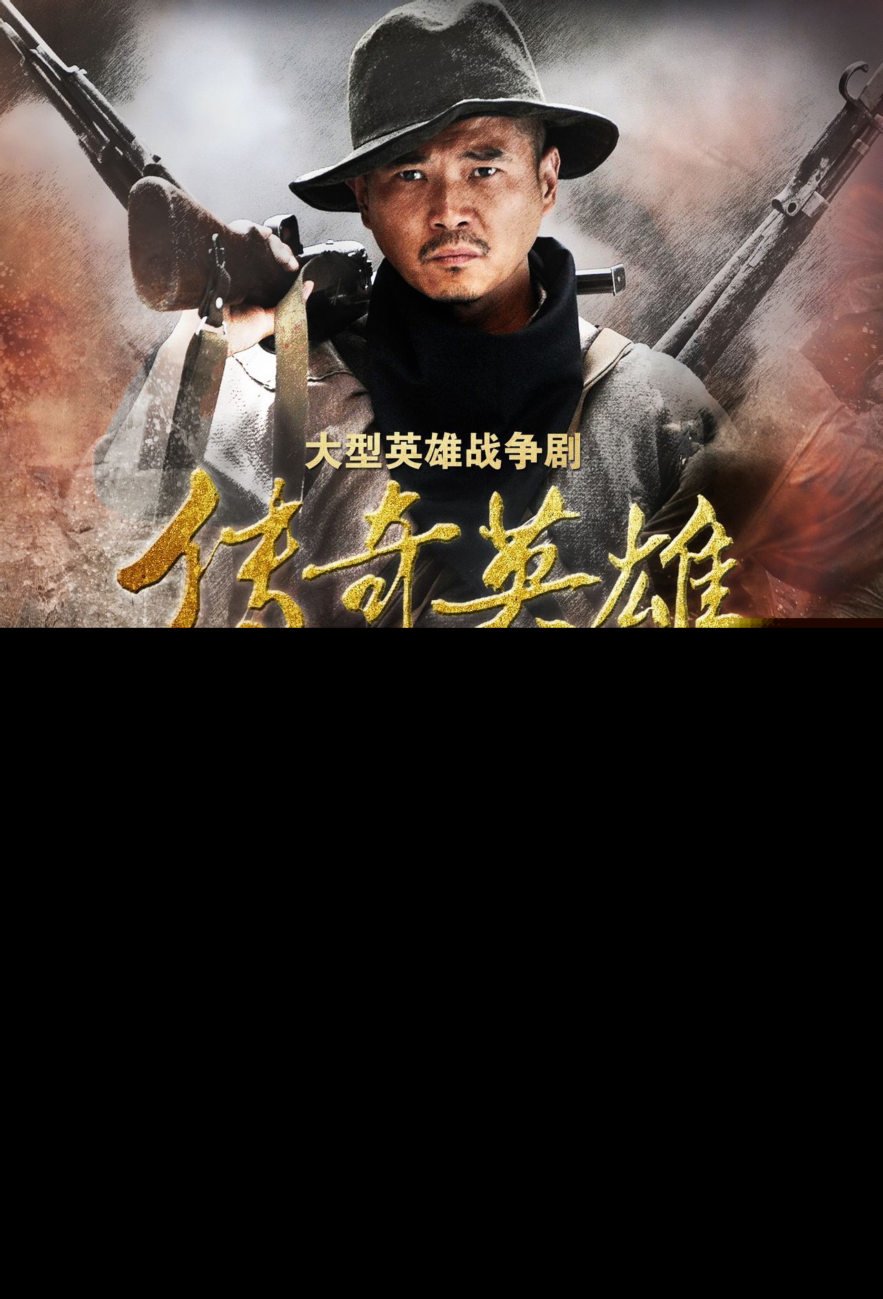 传奇英雄剧情介绍