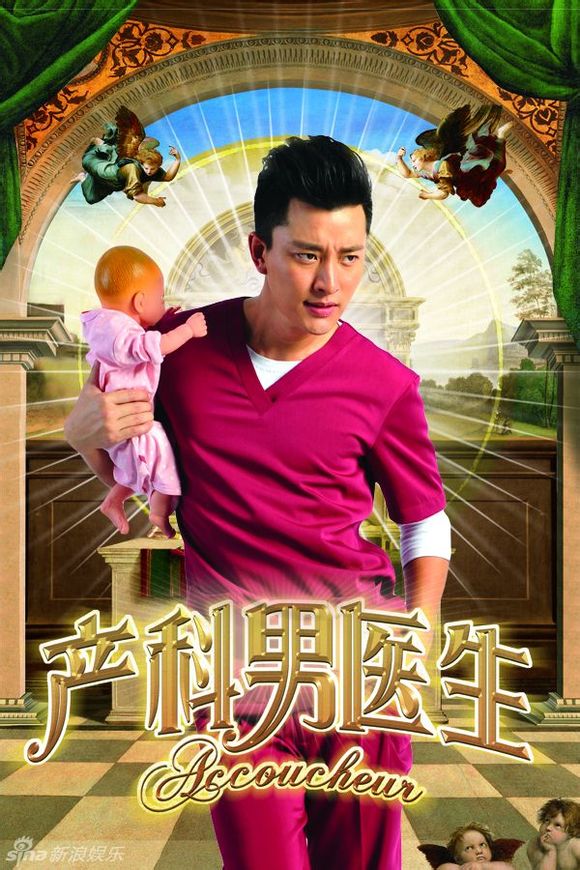 产科男医生剧情介绍