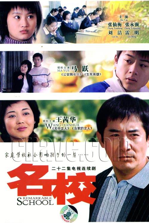 名校剧情介绍
