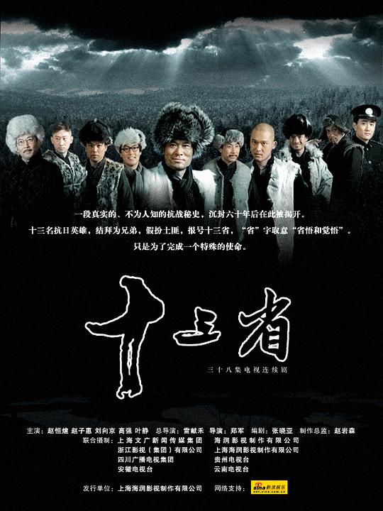 十三省剧情介绍