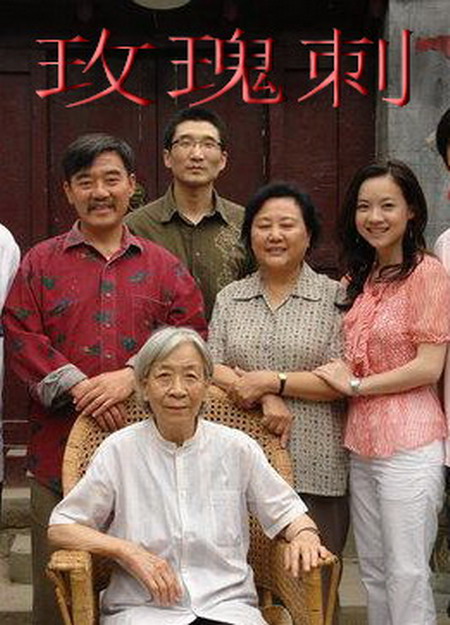 玫瑰刺剧情介绍