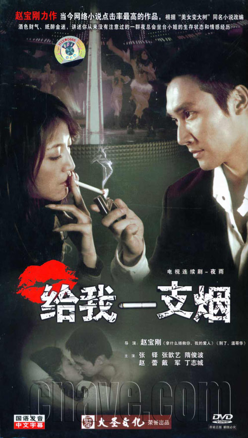 给我一支烟剧情介绍