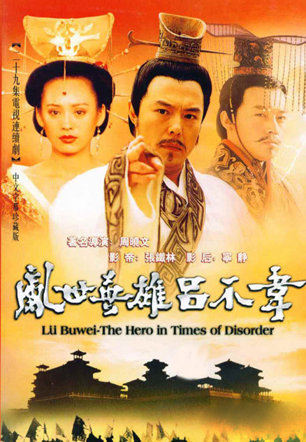 吕不韦传奇剧情介绍