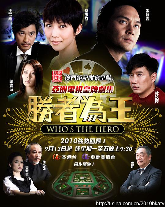 胜者为王4争霸剧情介绍