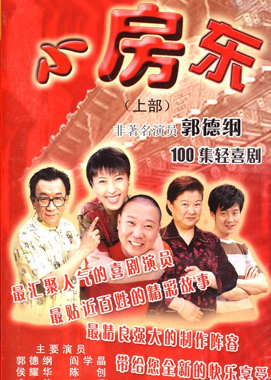 小房东剧情介绍
