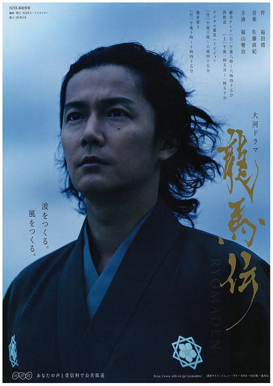 龙马传剧情介绍