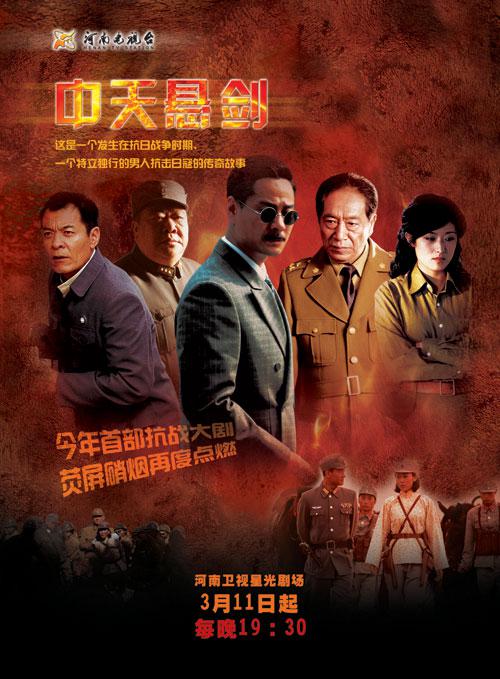 中天悬剑剧情介绍