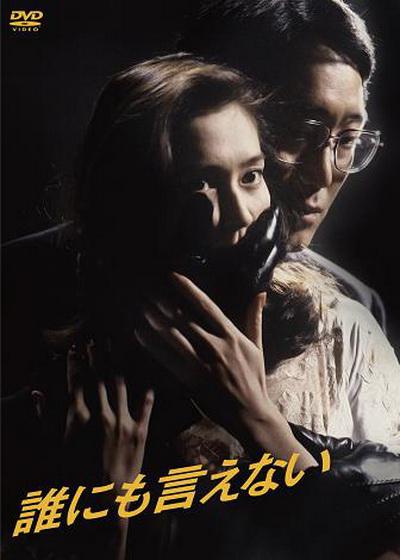 无法告诉任何人剧情介绍