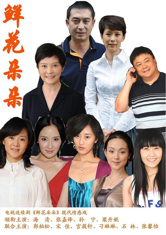 鲜花朵朵剧情介绍