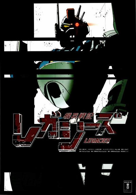 机兵战记LEGACIES剧情介绍