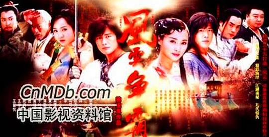 风云争霸剧情介绍