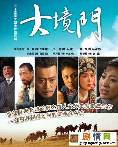 大境门剧情介绍