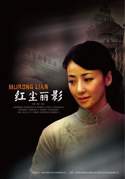 红尘丽影剧情介绍