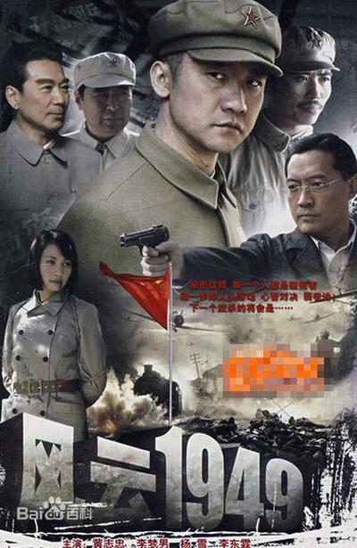 共和国1949剧情介绍