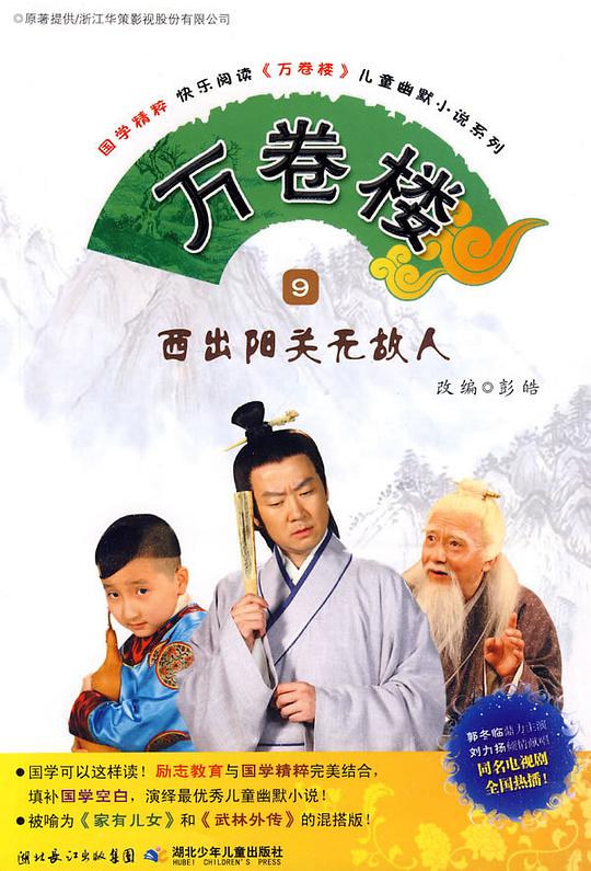 万卷楼剧情介绍