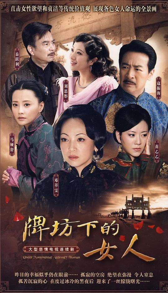 牌坊下的女人剧情介绍