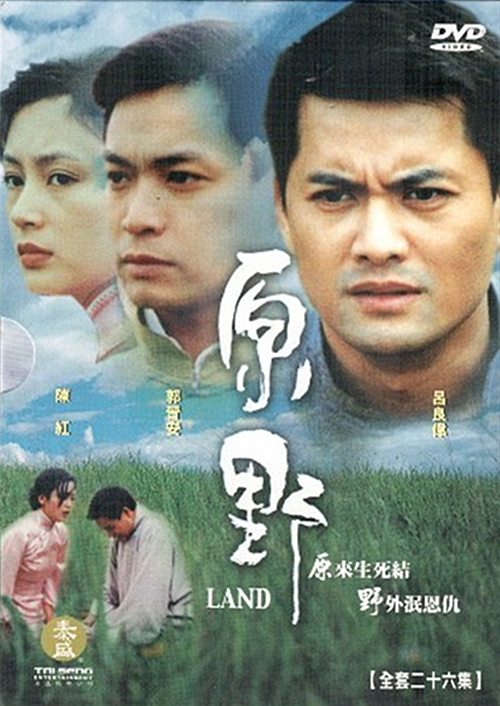 原野剧情介绍