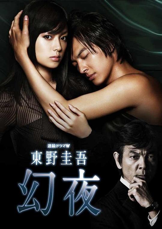 幻夜剧情介绍
