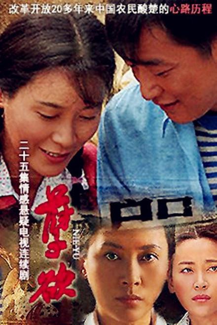 户口剧情介绍