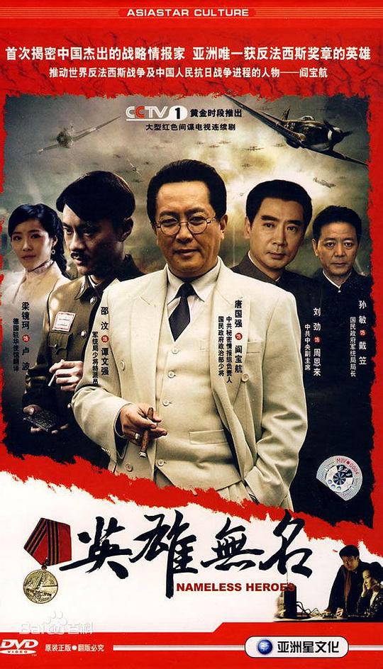 英雄无名剧情介绍