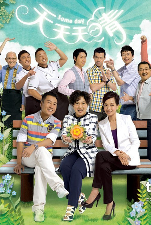 天天天晴剧情介绍