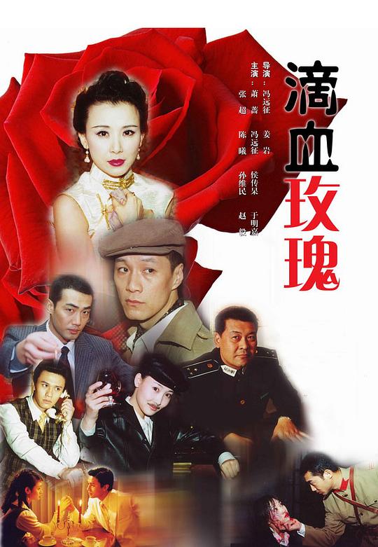 滴血玫瑰剧情介绍