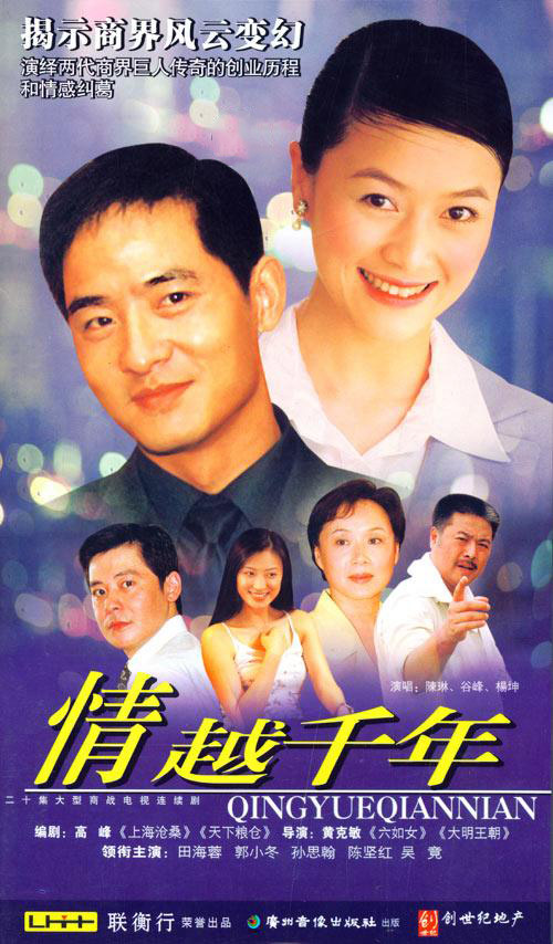 情越千年剧情介绍