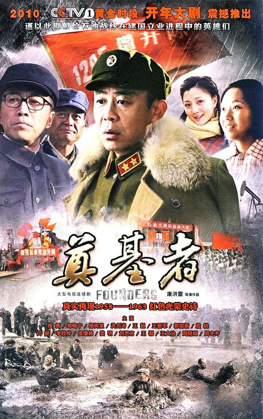 奠基者剧情介绍