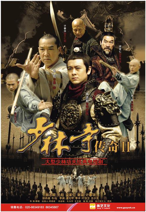 少林寺传奇2剧情介绍