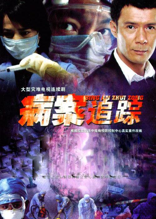 病案追踪剧情介绍