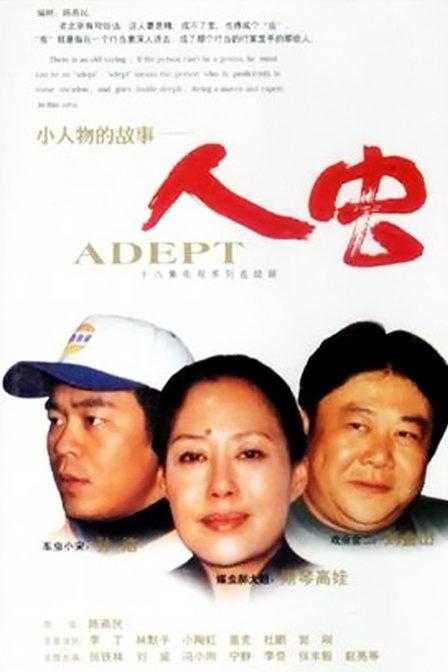 再说人虫剧情介绍