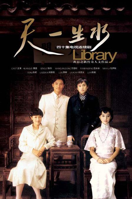 天一生水剧情介绍