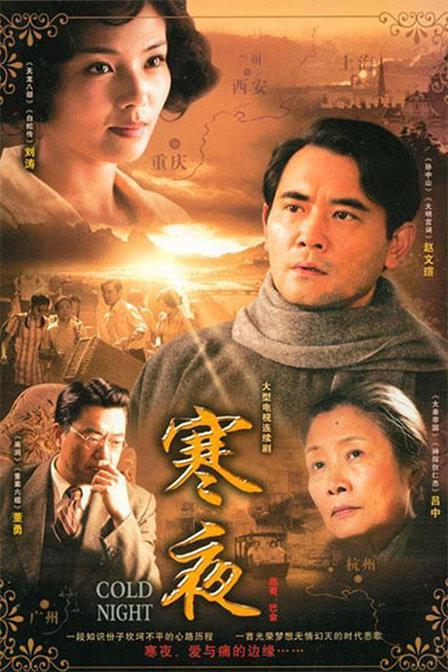 寒夜剧情介绍