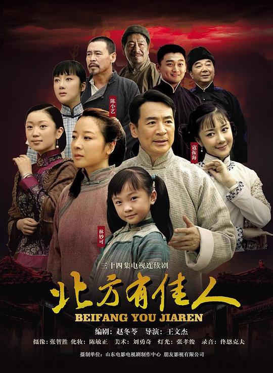 北方有佳人剧情介绍