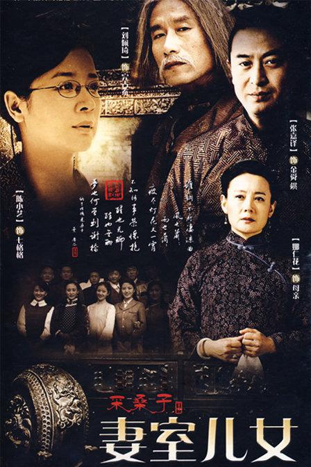 妻室儿女剧情介绍