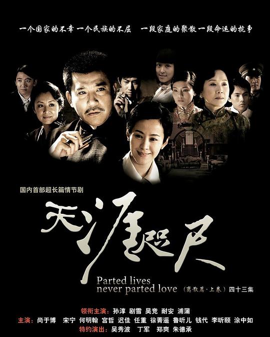 天涯咫尺剧情介绍