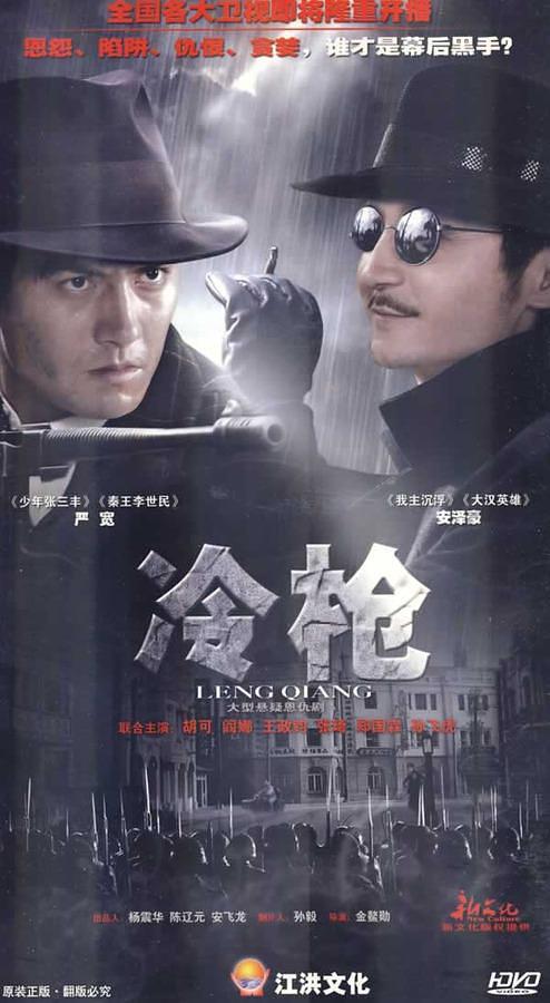 冷枪剧情介绍