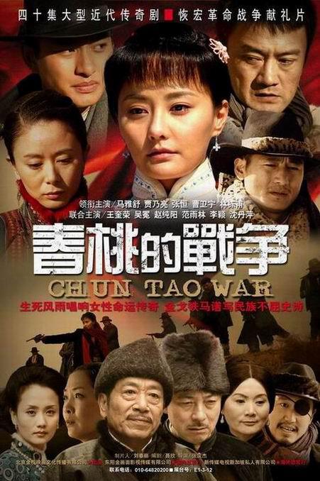 春桃的战争剧情介绍