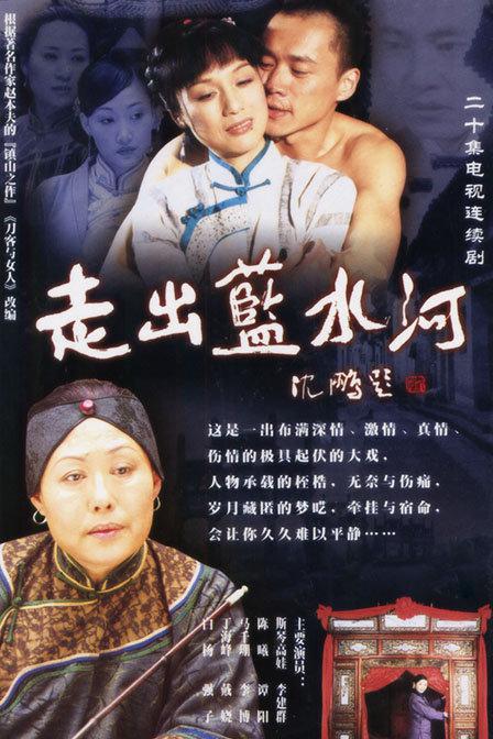走出蓝水河剧情介绍