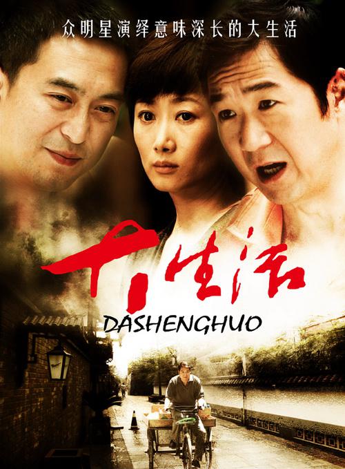 大生活剧情介绍