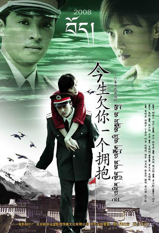 今生欠你一个拥抱剧情介绍