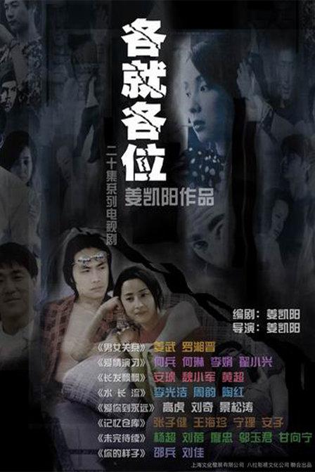 各就各位剧情介绍
