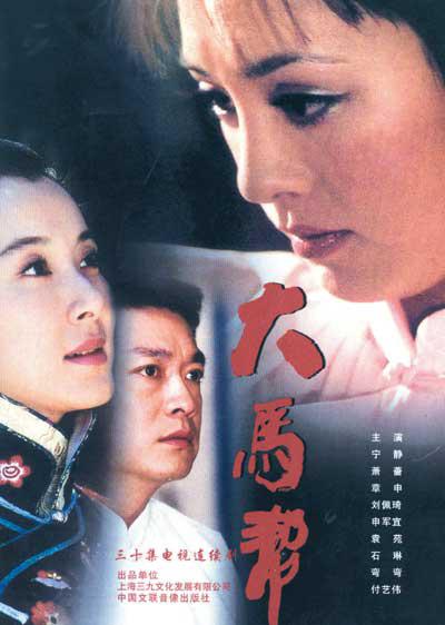 大马帮剧情介绍