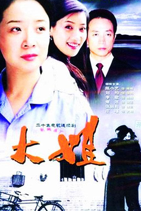 大姐剧情介绍