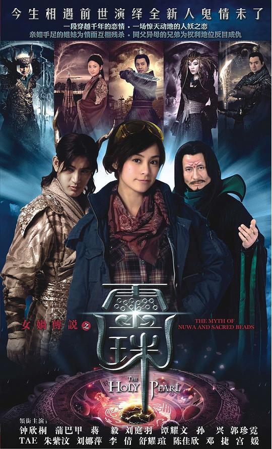女娲传说之灵珠剧情介绍