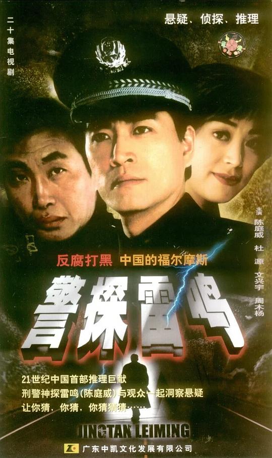 警探雷鸣剧情介绍